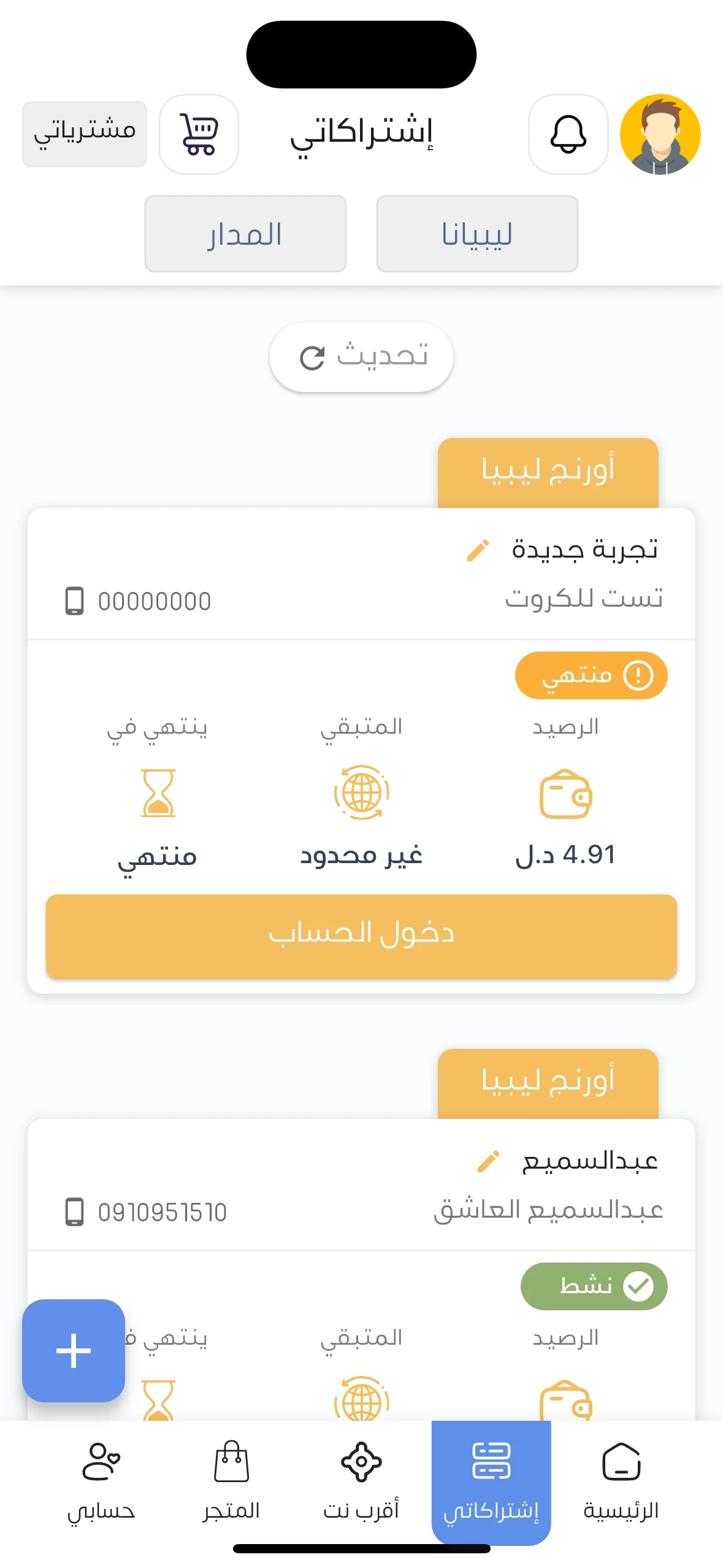 My Net - ماي نت screenshot