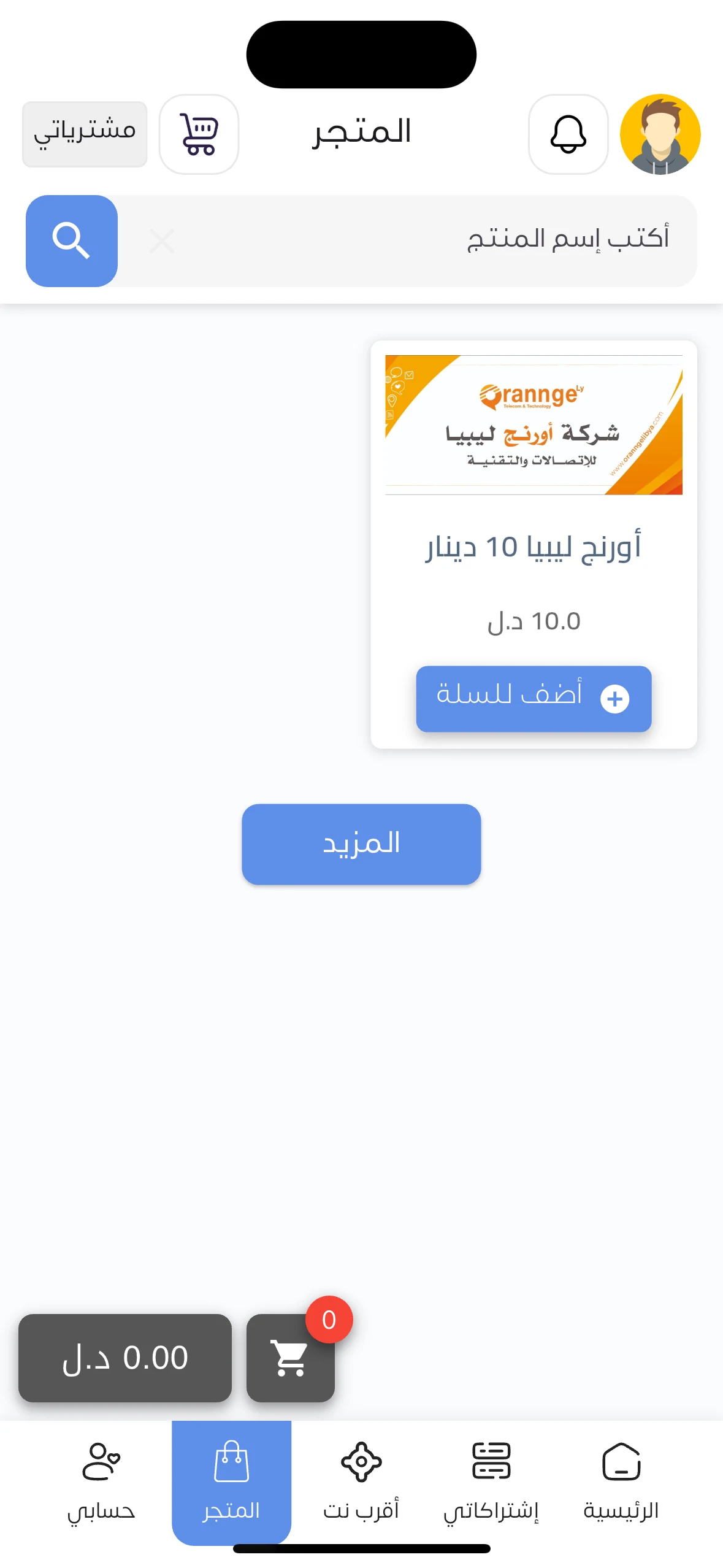 My Net - ماي نت screenshot