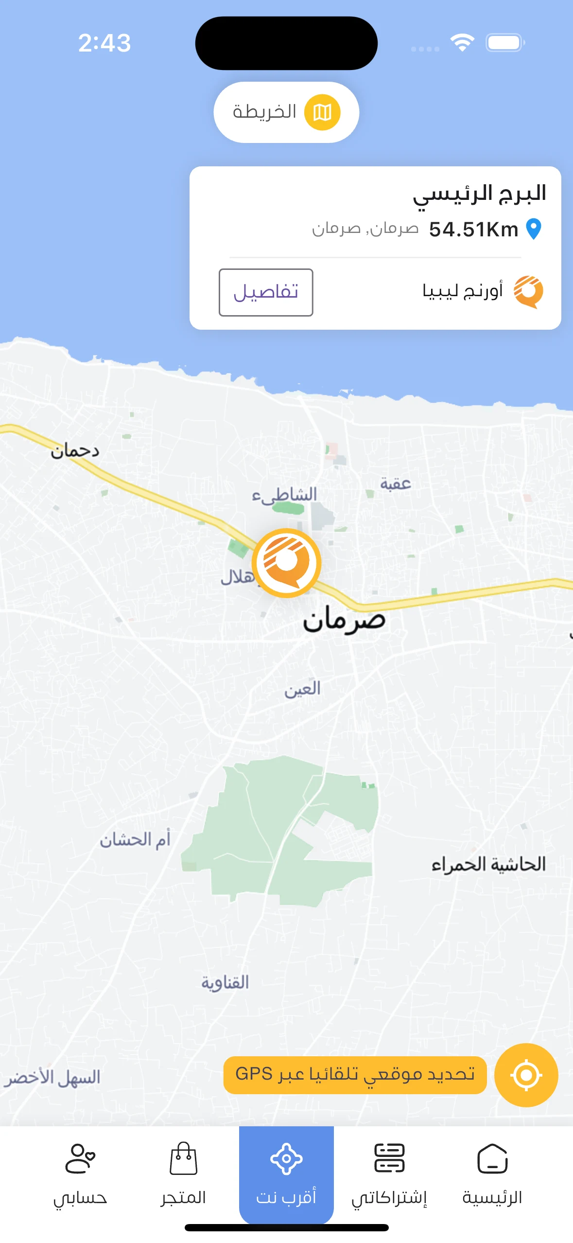 My Net - ماي نت screenshot