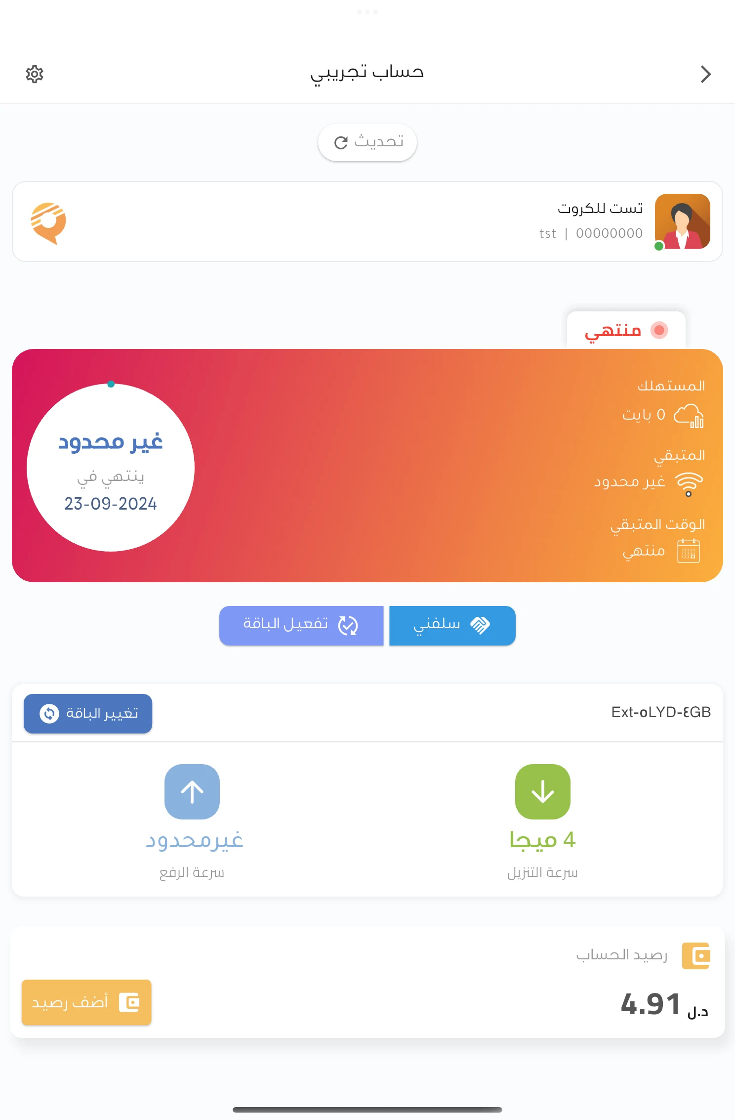 My Net - ماي نت screenshot