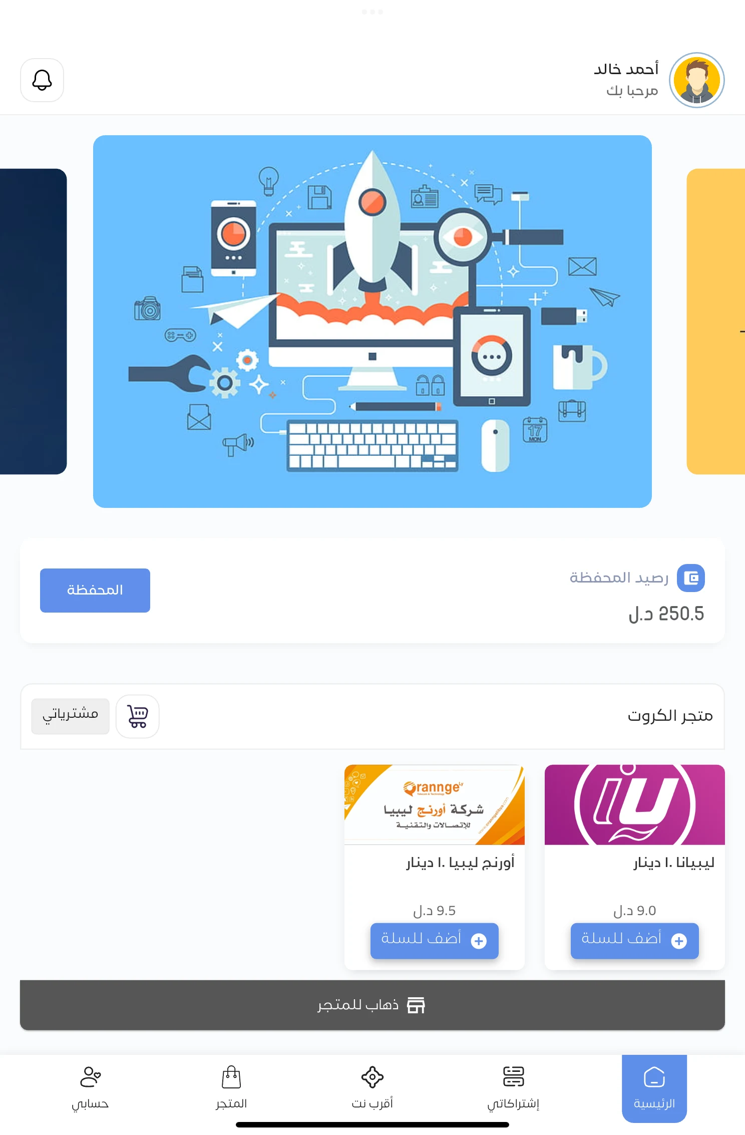 My Net - ماي نت screenshot