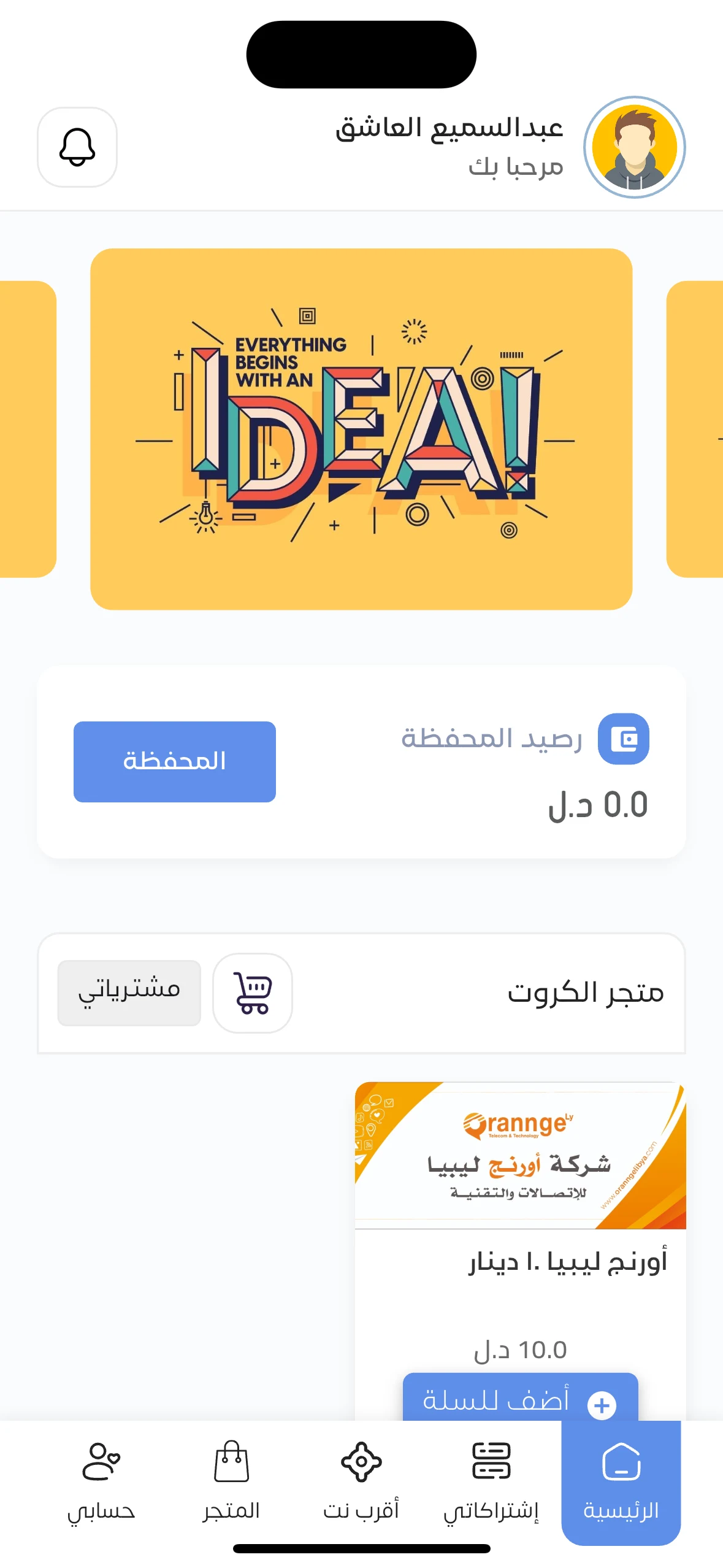 My Net - ماي نت screenshot